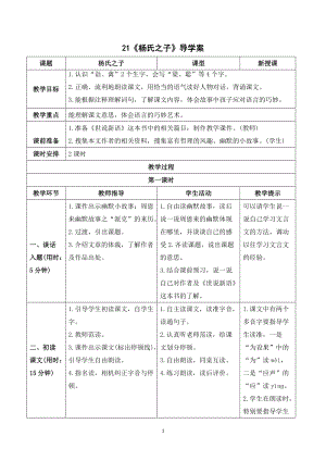 人教部編版五年級下冊語文（導學案）21楊氏之子.doc
