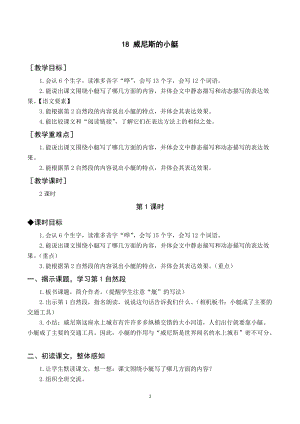 人教部編版五年級下冊語文（教案與教學反思）18威尼斯的小艇.docx