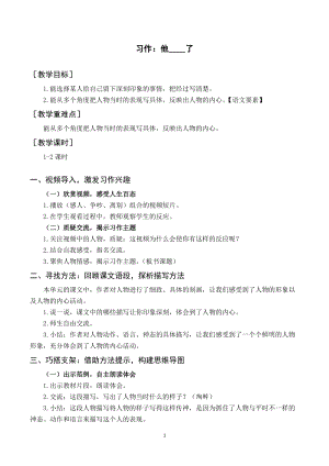 人教部編版五年級下冊語文（教案與教學反思）習作他_______了.docx