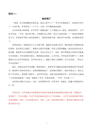 人教部編版五年級(jí)下冊(cè)語(yǔ)文（習(xí)作范文）習(xí)作四他_______了.docx