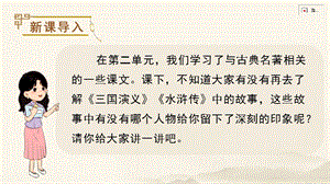 人教部編版五年級下冊語文（教學課件）13人物描寫一組.pptx