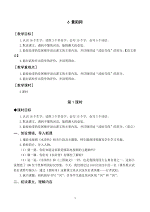 人教部編版五年級(jí)下冊(cè)語文（教案與教學(xué)反思）6景陽岡.docx