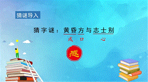 人教部編版五年級下冊語文（教學(xué)課件）習(xí)作二寫讀后感.pptx
