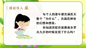 人教部編版五年級下冊語文（教學(xué)課件）23童年的發(fā)現(xiàn).pptx
