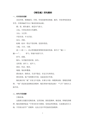 人教部編版五年級下冊語文梅花魂詞句解析.doc