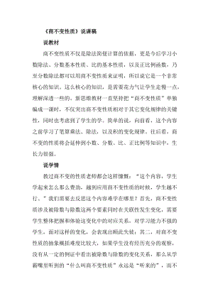 人教版四年級上冊數學 商不變性質 說課稿.docx