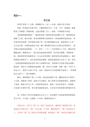 人教部編版五年級下冊語文（習作范文）習作一那一刻我長大了.docx