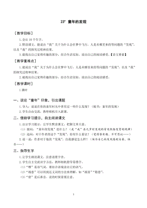 人教部編版五年級下冊語文（教案與教學反思）23童年的發現.docx