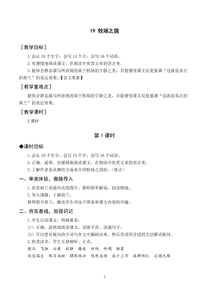 人教部編版五年級下冊語文（教案與教學反思）19牧場之國.docx