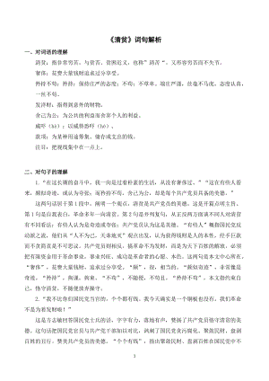 人教部編版五年級下冊語文清貧詞句解析.doc