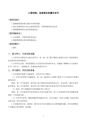 人教部編版五年級下冊語文（教案與教學反思）口語交際走進他們的童年歲月.docx