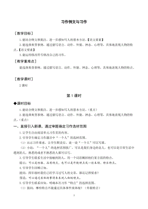 人教部編版五年級下冊語文（教案與教學(xué)反思）習(xí)作例文與習(xí)作.docx