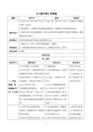人教部編版五年級下冊語文（導學案）14刷子李.doc