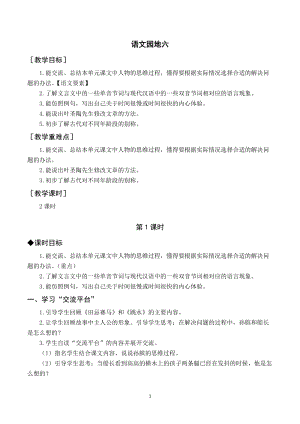 人教部編版五年級(jí)下冊(cè)語文（教案與教學(xué)反思）語文園地六.docx
