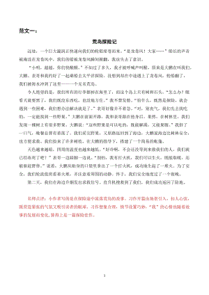 人教部編版五年級下冊語文第六單元習(xí)作范文：神奇的探險(xiǎn)之旅.docx