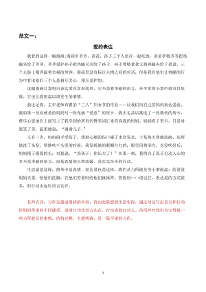 人教部編版五年級下冊語文（習作范文）習作八漫畫的啟示.docx