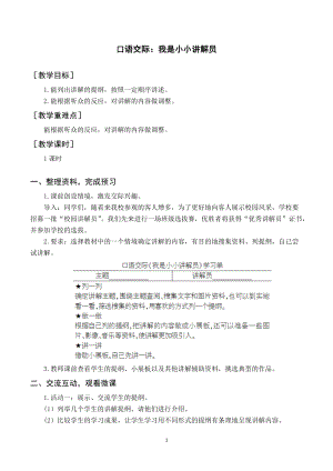 人教部編版五年級下冊語文（教案與教學(xué)反思）口語交際我是小小講解員.docx