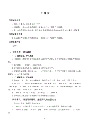 人教部編版五年級(jí)下冊(cè)語文（教案與教學(xué)反思）12 清貧.docx