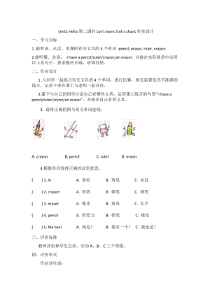 人教PEP三年級上冊英語Unit1Hello.第二課時Letslearn.Letschant作業(yè)設(shè)計.doc