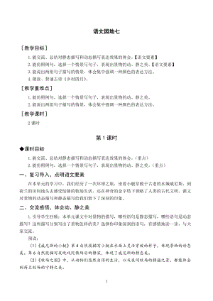 人教部編版五年級下冊語文（教案與教學反思）語文園地七.docx
