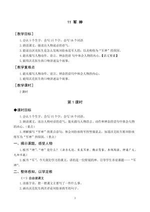 人教部編版五年級(jí)下冊(cè)語文（教案與教學(xué)反思）11軍神.docx