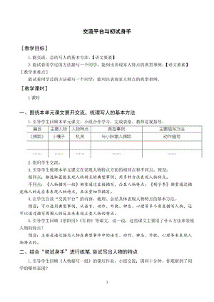 人教部編版五年級下冊語文（教案與教學反思）交流平臺與初試身手.docx