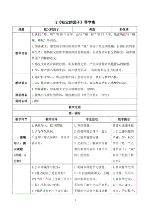 人教部編版五年級下冊語文（導學案）2祖父的園子.doc