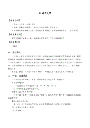 人教部編版五年級(jí)下冊(cè)語文（教案與教學(xué)反思）21楊氏之子.docx