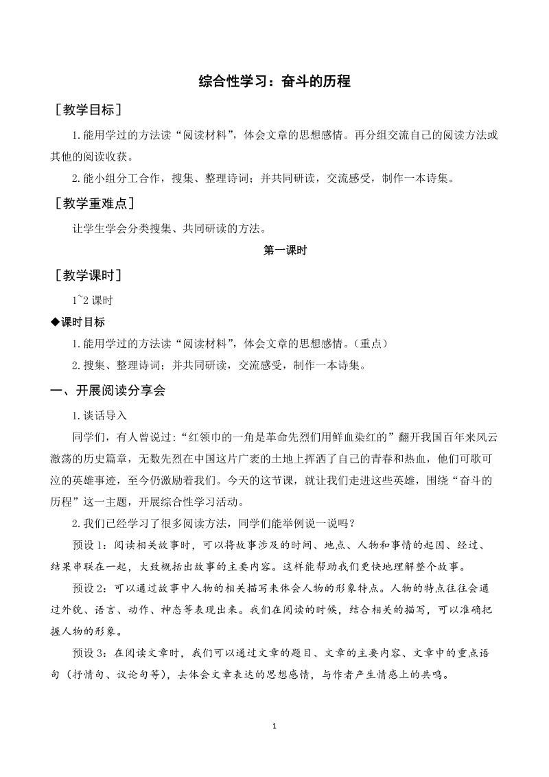 人教部編版六年級下冊語文綜合性學習奮斗的歷程課件+教案.rar