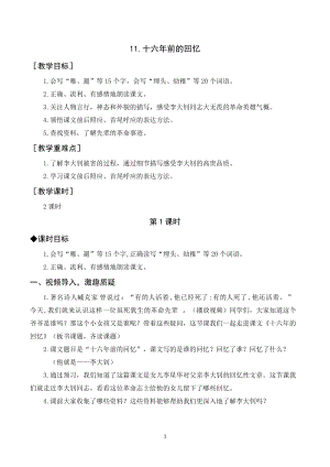 人教部編版六年級下冊語文11.十六年前的回憶（教案與教學反思）.docx