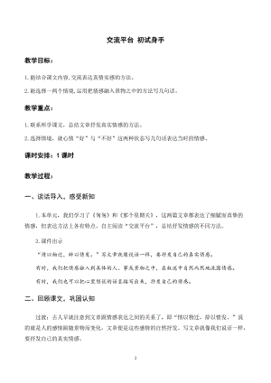 人教部編版六年級下冊語文交流平臺初試身手（教案及教學反思）.docx