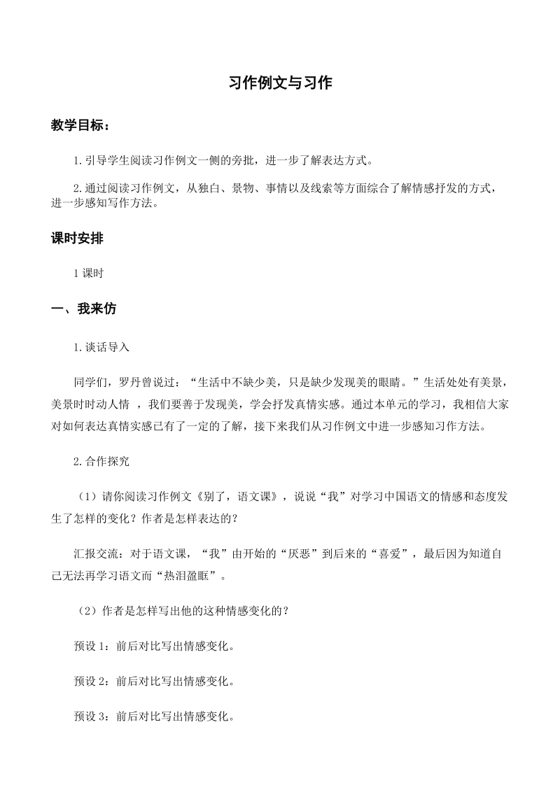 人教部編版六年級下冊語文習作例文與習作課件+教案.rar