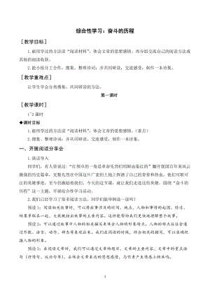 人教部編版六年級下冊語文綜合性學習（教案與教學反思）.docx