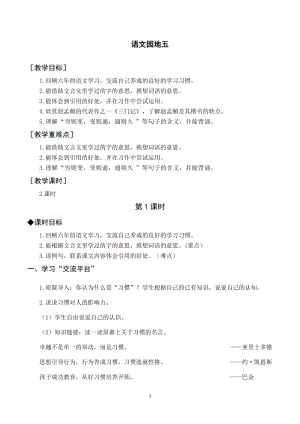 人教部編版六年級(jí)下冊(cè)語(yǔ)文語(yǔ)文園地五（教案與教學(xué)反思）.docx