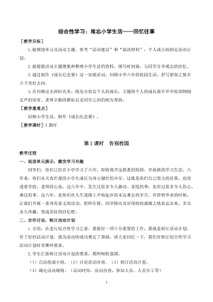 人教部編版六年級下冊語文板塊一回憶往事（教案及教學反思）.docx