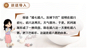 人教部編版六年級下冊語文2.臘八粥（精華版課件）.pptx