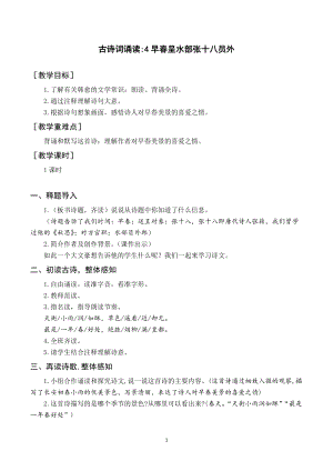 人教部編版六下語文（教案與教學反思）古詩詞誦讀4早春呈水部張十八員外.docx