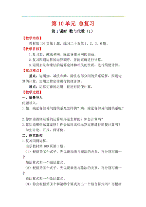 人教版四年級下冊數學總復習1《數與代數（1）》教案含教學反思.docx