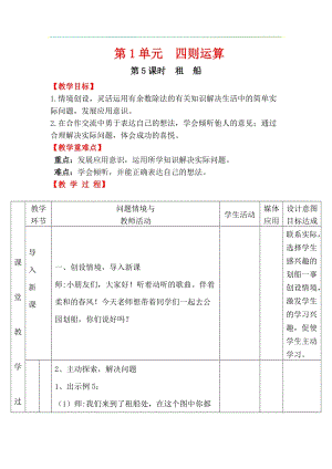 人教版四年級下冊數學1.5租船教案含教學反思.docx