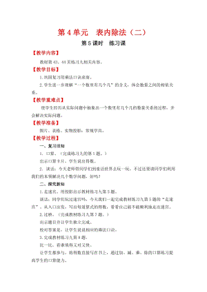 人教班二年級下冊數學4.5練習課教案含教學反思.docx