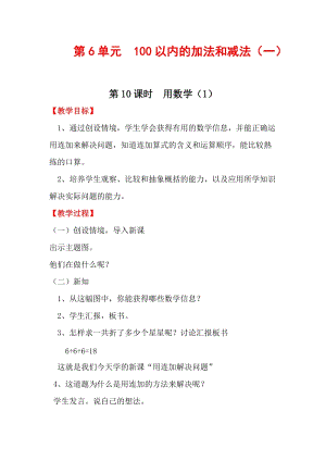 人教版一年級下冊數學6.10用數學（1）教案含教學反思.docx