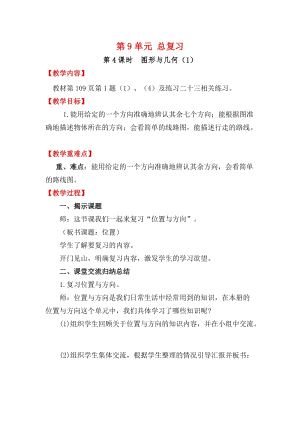 人教版三年級下冊數學9.4《 圖形與幾何（1）》教案含教學反思.docx