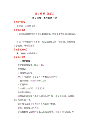 人教版三年級下冊數學9.2《 數與代數（2）》教案含教學反思.docx