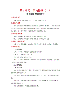 人教班二年級下冊數學4.6《整理和復習》教案含教學反思.docx
