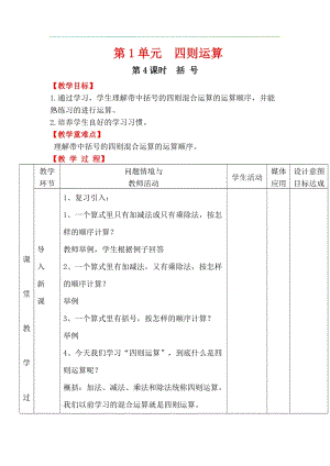人教版四年級下冊數學1.4括號教案含教學反思.docx