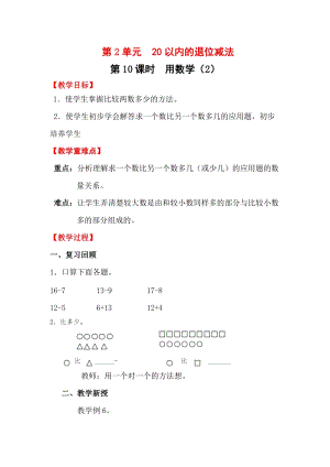 人教版一年級下冊數學2.10用數學（2）教案含教學反思.docx
