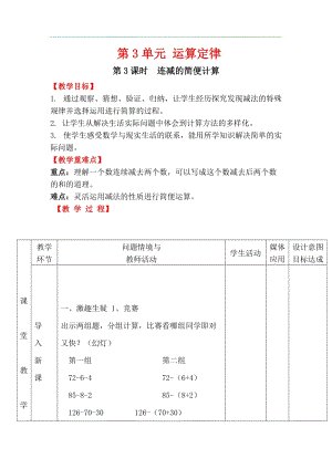 人教版四年級下冊數學3.3《連減的簡便計算》教案含教學反思.docx