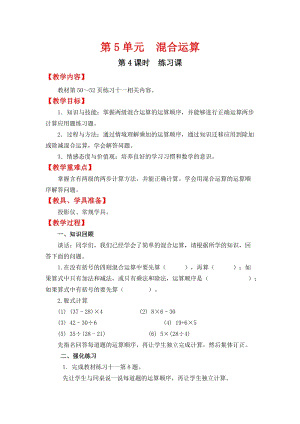 人教班二年級下冊數學5.4練習課教案含教學反思.docx