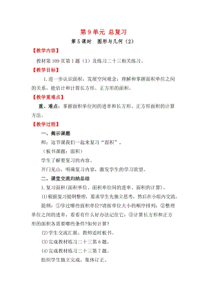 人教版三年級下冊數(shù)學9.5《 圖形與幾何（2）》教案含教學反思.docx