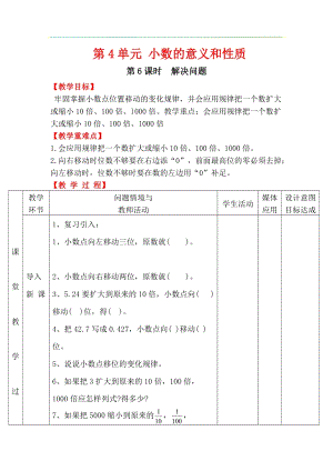 人教版四年級下冊數學4.6解決問題教案含教學反思.docx